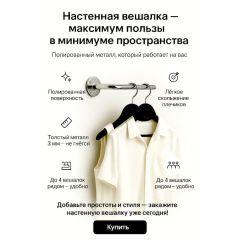 Рейл настенный - 90 cm | Хромированный цвет
